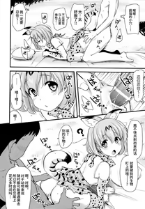 Page 7 of Sugoi! Anata wa Hitori Koubi Gokko ga Tokui na Friends Nanda ne - Serval-chan ni, "Hanshoku no Tame no Koubi" ja nai, Kimochiyoku Naru Tame no "Namahame Sex" Oshieteageru Hanashi. - preview thumbnail