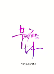 Page 1409 of Sweet Guy Ch.1-75 - preview thumbnail