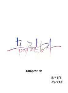 Page 1701 of Sweet Guy Ch.1-75 - preview thumbnail