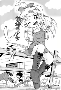 Page 4 of Bokujyou no Shoujo Remi | 牧場少女 蕾米 - preview thumbnail