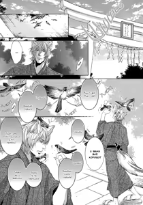 Page 119 of Oinari-sama no Honey Bunny | Инари-сама и его сладкий кролик - preview thumbnail