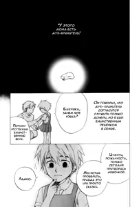 Page 123 of Konoyo Ibun Sono San | Странная Мистическая История - Том 3 - preview thumbnail