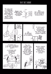 Page 189 of Konoyo Ibun Sono Yon | Странная Мистическая История - Том 4 - preview thumbnail