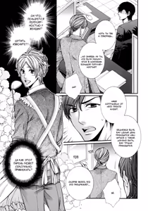 Page 100 of Renai Paradox | Любовный парадокс - preview thumbnail