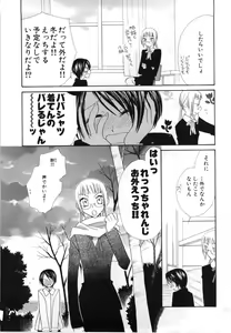 Page 74 of Yuri Iro Rasen - preview thumbnail
