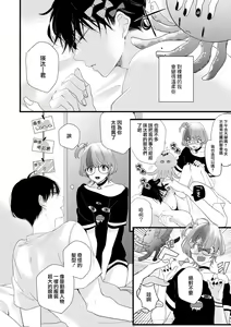 Page 6 of ぼくはカワイイモンスター（ディアプラス 2016年10月号） - preview thumbnail