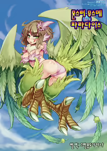Page 3 of Bessatsu Comic Unreal Monster Musume Paradise Vol. 3 - preview thumbnail