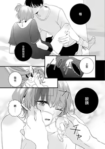 Page 3 of Boku wa Kawaii Monster | 我是可愛小怪獸 - preview thumbnail