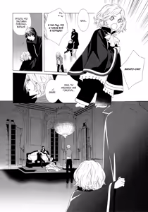Page 54 of Vampire wa Kuwazugirai (Ge) | Привередливый вампир - Том 2 - preview thumbnail