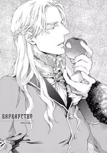 Page 166 of BARBARITIES 1 | Варварство - Том 1 - preview thumbnail