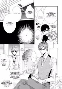 Page 111 of Renai Paradox 2 | Любовный парадокс - Том 2 - preview thumbnail