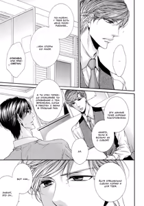 Page 132 of Renai Paradox 2 | Любовный парадокс - Том 2 - preview thumbnail
