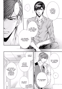 Page 133 of Renai Paradox 2 | Любовный парадокс - Том 2 - preview thumbnail