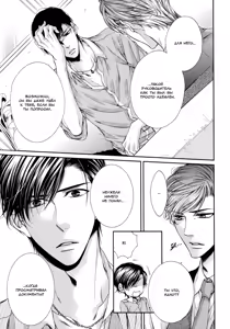 Page 134 of Renai Paradox 2 | Любовный парадокс - Том 2 - preview thumbnail