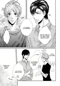 Page 19 of Renai Paradox 2 | Любовный парадокс - Том 2 - preview thumbnail