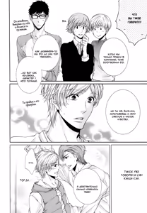 Page 22 of Renai Paradox 2 | Любовный парадокс - Том 2 - preview thumbnail
