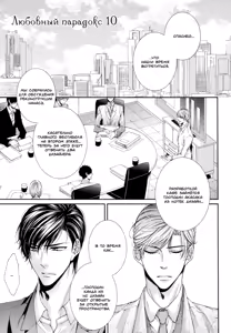 Page 93 of Renai Paradox 2 | Любовный парадокс - Том 2 - preview thumbnail