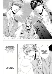 Page 98 of Renai Paradox 2 | Любовный парадокс - Том 2 - preview thumbnail