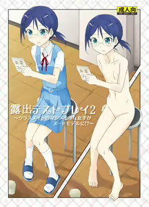 Roshutsu Test Play 2 — hentai manga cover on Fhentai