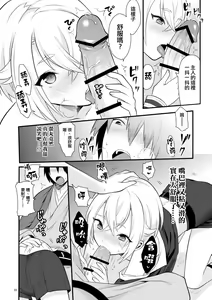 Page 11 of Hajimete no Hotarumaru - preview thumbnail