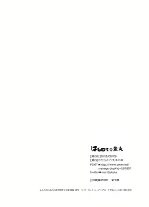 Page 25 of Hajimete no Hotarumaru - preview thumbnail
