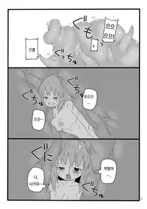 Page 14 of Marunomi no Mori | 집어 삼키는 숲 - preview thumbnail