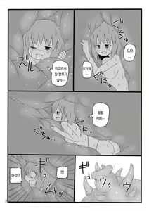 Page 15 of Marunomi no Mori | 집어 삼키는 숲 - preview thumbnail