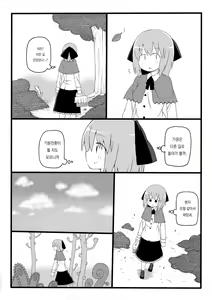 Page 3 of Marunomi no Mori | 집어 삼키는 숲 - preview thumbnail