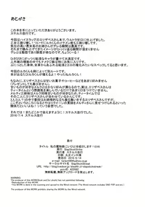 Page 21 of Watashi no Koibito o Shoukai Shimasu! EX6 - preview thumbnail