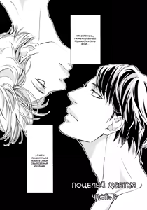 Page 82 of Hana ni Kuchizuke | Поцелуй цветка - preview thumbnail