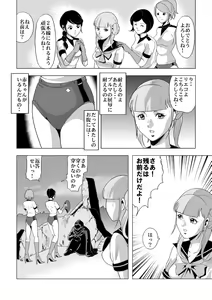 Page 13 of Nyotai Bakusatsuken 2 Bloomer Heidan Satsuriku Sakusen - preview thumbnail