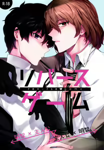Reverse Game — hentai manga cover on Fhentai