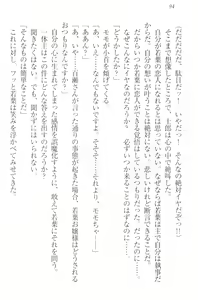 Page 104 of Boku no Aruji wa Torogao Ojou-sama - preview thumbnail