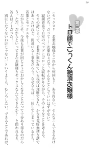 Page 106 of Boku no Aruji wa Torogao Ojou-sama - preview thumbnail