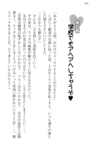 Page 150 of Boku no Aruji wa Torogao Ojou-sama - preview thumbnail