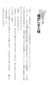 Page 17 of Boku no Aruji wa Torogao Ojou-sama - preview thumbnail