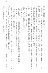 Page 179 of Boku no Aruji wa Torogao Ojou-sama - preview thumbnail
