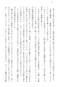 Page 18 of Boku no Aruji wa Torogao Ojou-sama - preview thumbnail