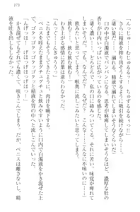 Page 183 of Boku no Aruji wa Torogao Ojou-sama - preview thumbnail