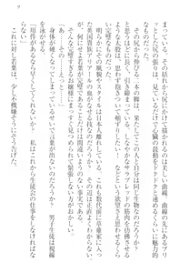 Page 19 of Boku no Aruji wa Torogao Ojou-sama - preview thumbnail