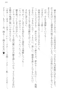 Page 193 of Boku no Aruji wa Torogao Ojou-sama - preview thumbnail