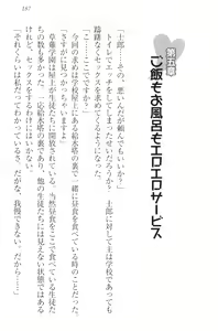Page 197 of Boku no Aruji wa Torogao Ojou-sama - preview thumbnail
