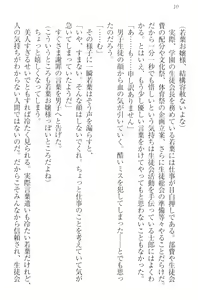 Page 20 of Boku no Aruji wa Torogao Ojou-sama - preview thumbnail