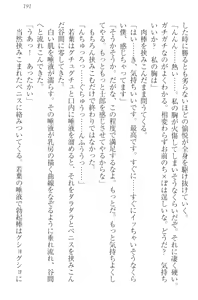Page 201 of Boku no Aruji wa Torogao Ojou-sama - preview thumbnail