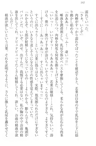 Page 202 of Boku no Aruji wa Torogao Ojou-sama - preview thumbnail
