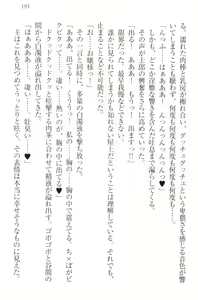 Page 203 of Boku no Aruji wa Torogao Ojou-sama - preview thumbnail