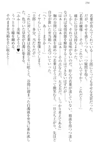 Page 204 of Boku no Aruji wa Torogao Ojou-sama - preview thumbnail