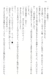 Page 206 of Boku no Aruji wa Torogao Ojou-sama - preview thumbnail