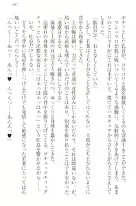 Page 207 of Boku no Aruji wa Torogao Ojou-sama - preview thumbnail