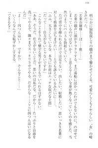 Page 208 of Boku no Aruji wa Torogao Ojou-sama - preview thumbnail